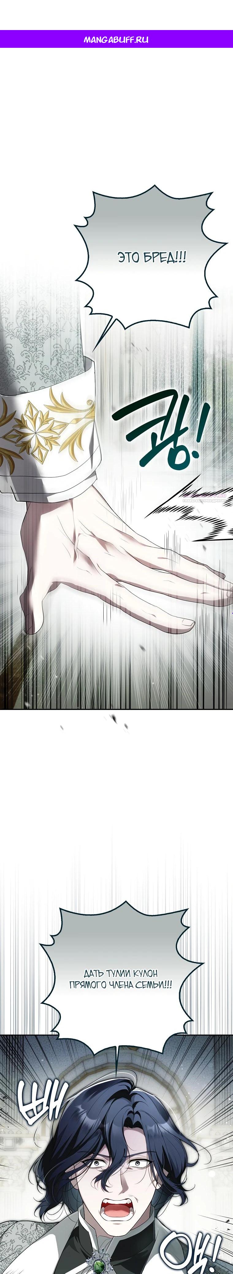 Манга Этим мусором была я - Глава 10 Страница 1