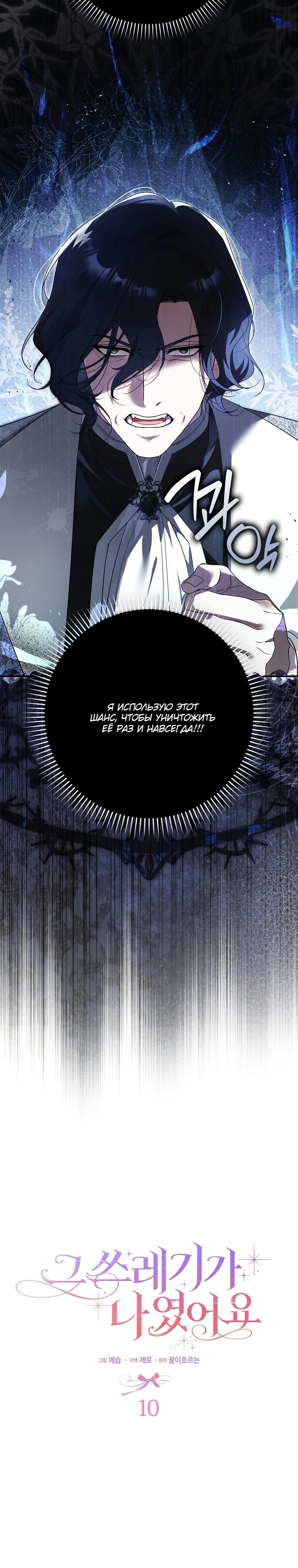 Манга Этим мусором была я - Глава 10 Страница 10