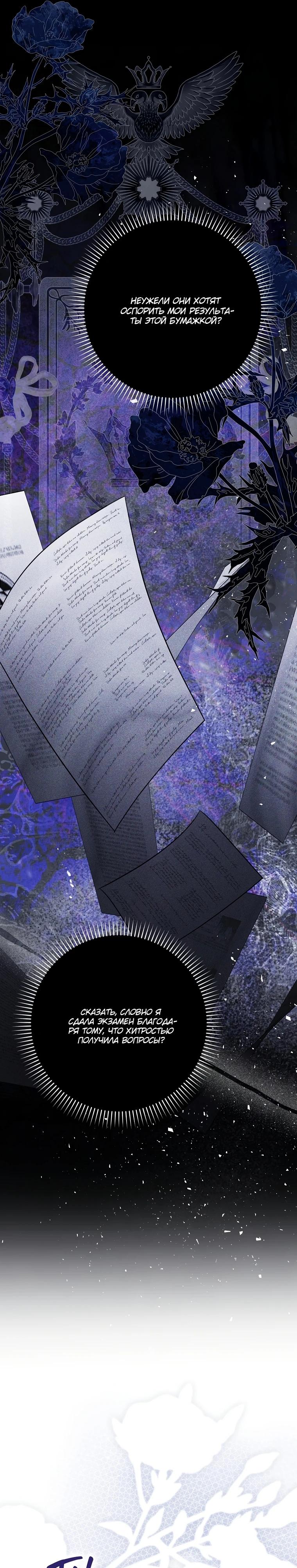 Манга Этим мусором была я - Глава 10 Страница 40