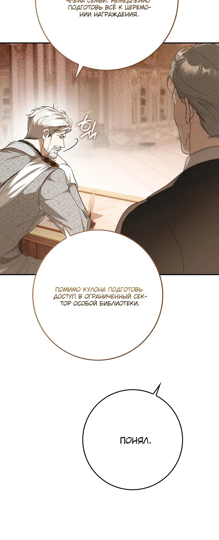 Манга Этим мусором была я - Глава 10 Страница 24