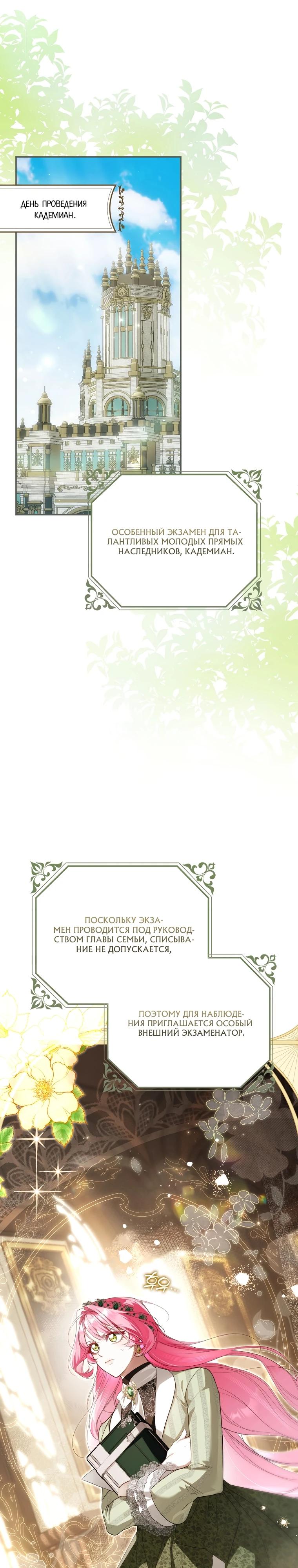 Манга Этим мусором была я - Глава 10 Страница 11