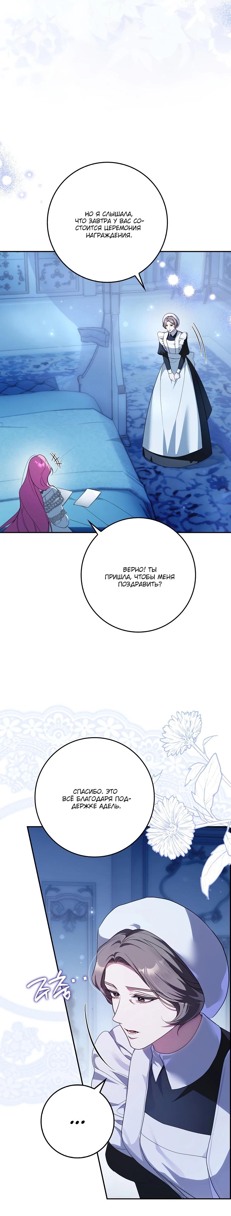 Манга Этим мусором была я - Глава 10 Страница 34