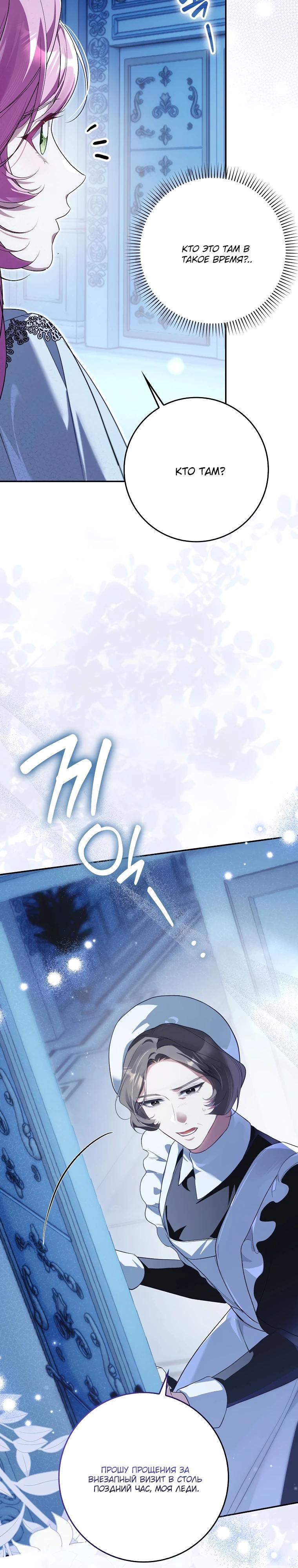 Манга Этим мусором была я - Глава 10 Страница 33