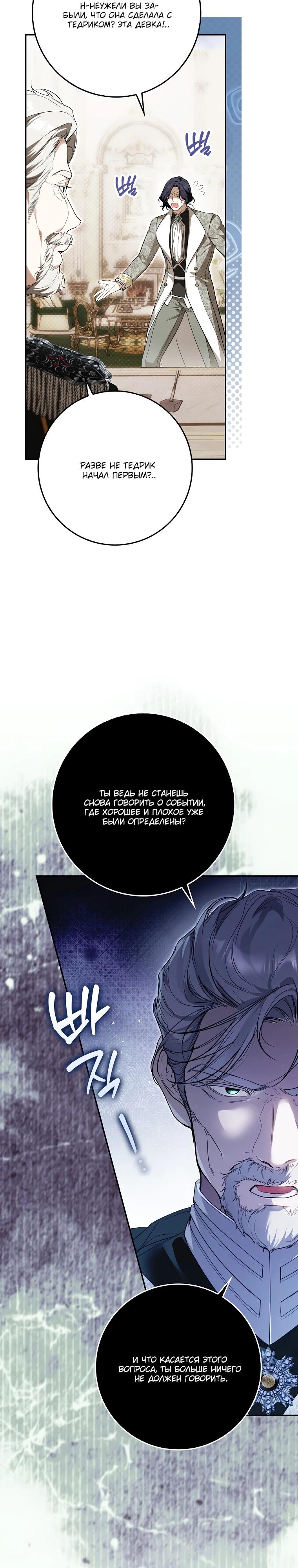 Манга Этим мусором была я - Глава 10 Страница 4