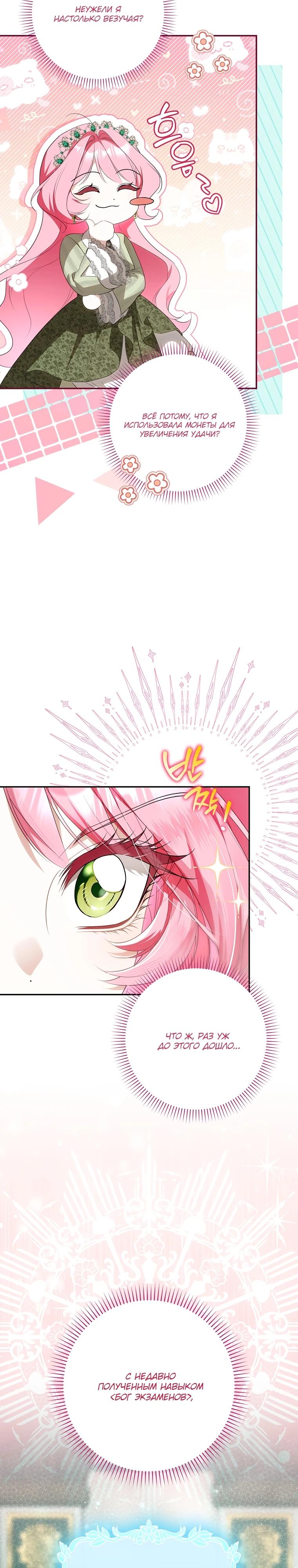 Манга Этим мусором была я - Глава 10 Страница 17