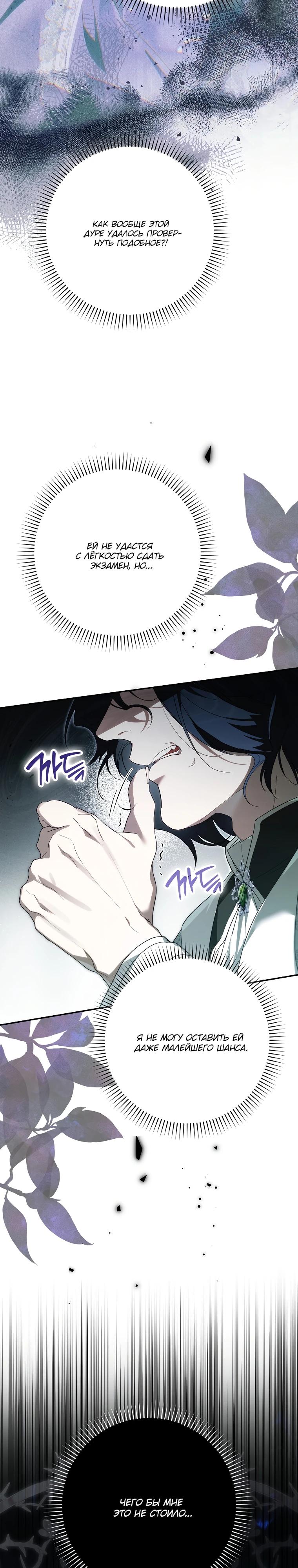 Манга Этим мусором была я - Глава 10 Страница 9