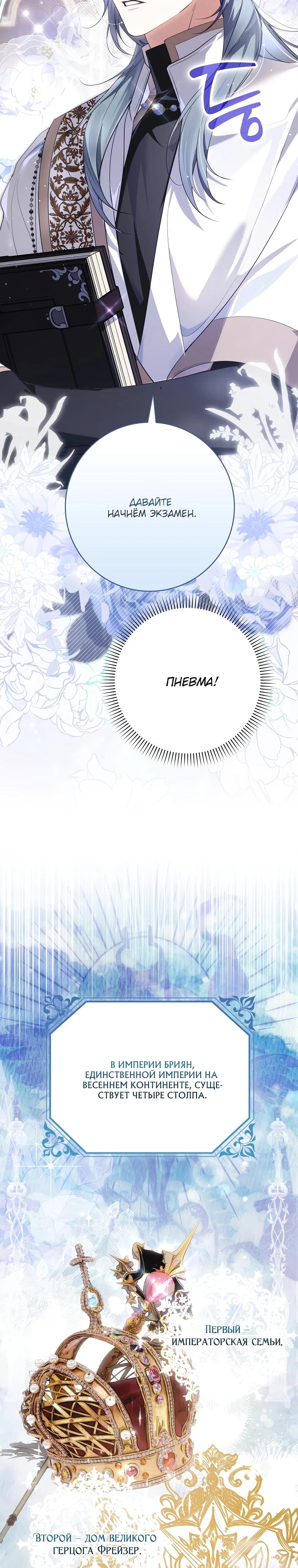 Манга Этим мусором была я - Глава 10 Страница 13