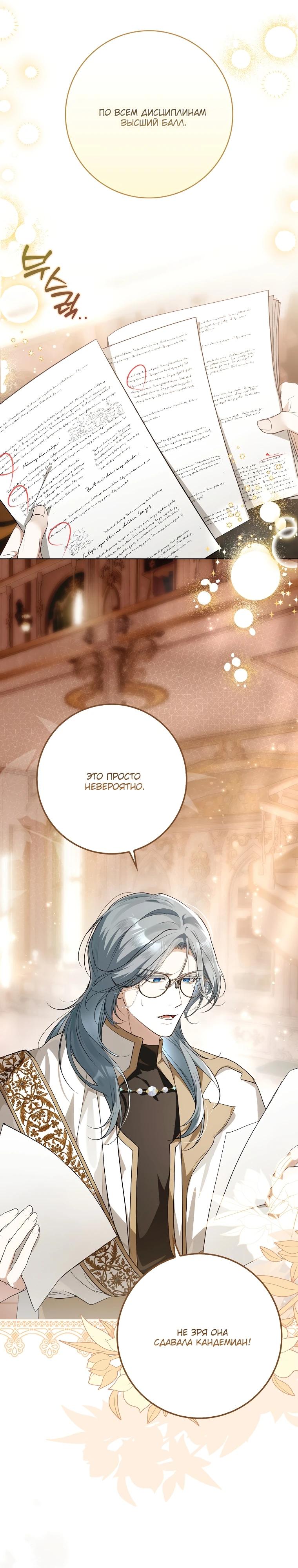 Манга Этим мусором была я - Глава 10 Страница 20