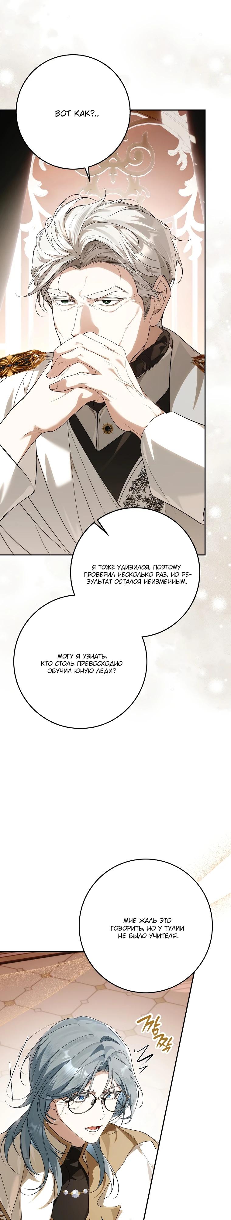 Манга Этим мусором была я - Глава 10 Страница 21