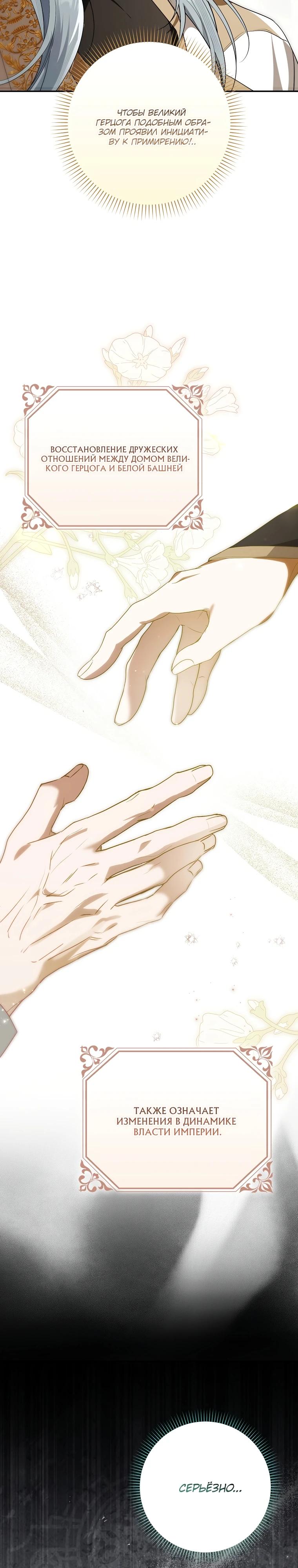 Манга Этим мусором была я - Глава 10 Страница 27