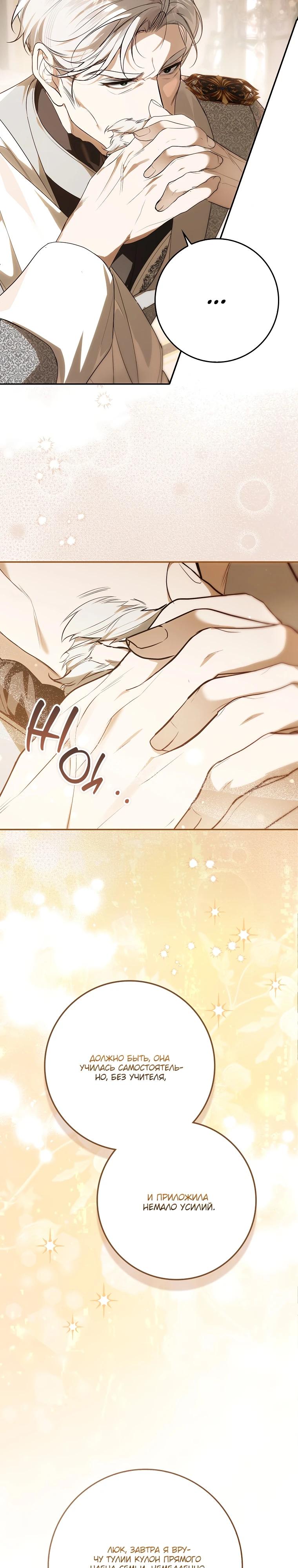 Манга Этим мусором была я - Глава 10 Страница 23