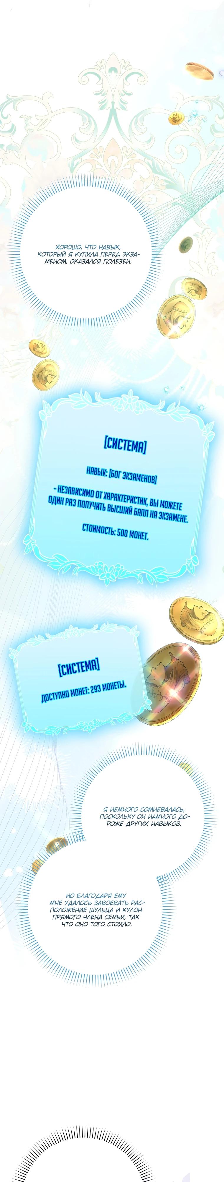 Манга Этим мусором была я - Глава 10 Страница 30