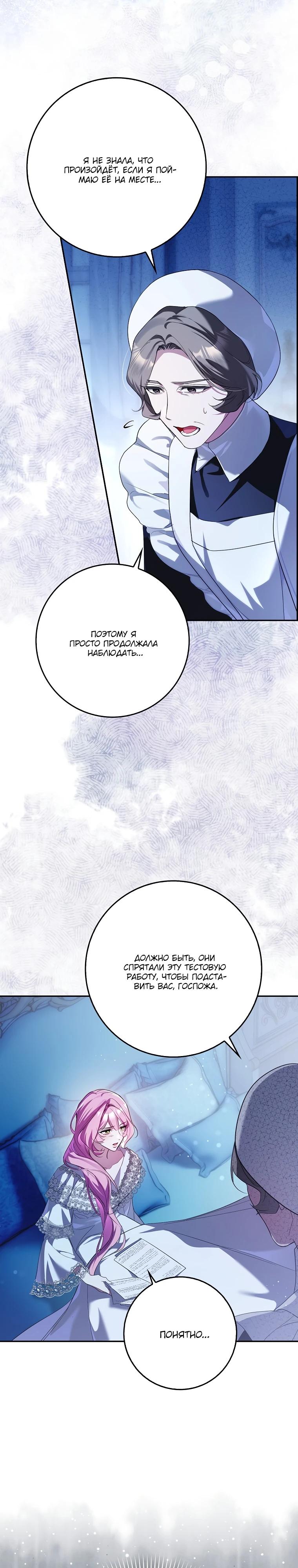 Манга Этим мусором была я - Глава 10 Страница 38