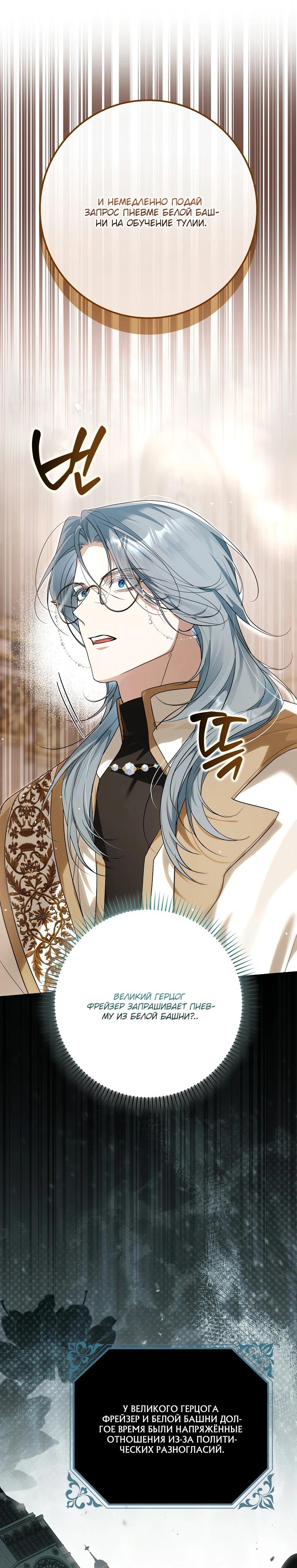 Манга Этим мусором была я - Глава 10 Страница 25