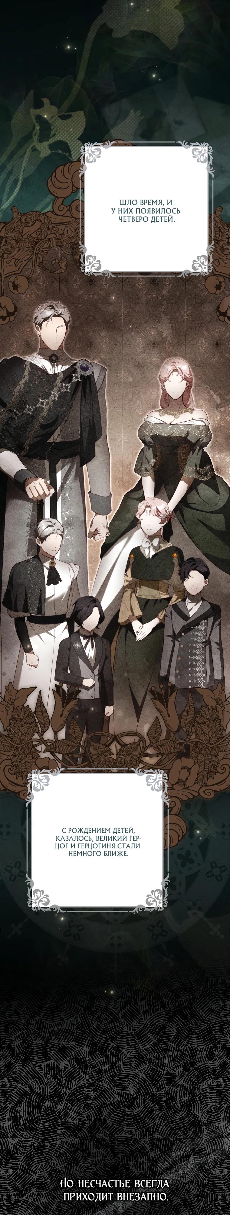 Манга Этим мусором была я - Глава 9 Страница 23