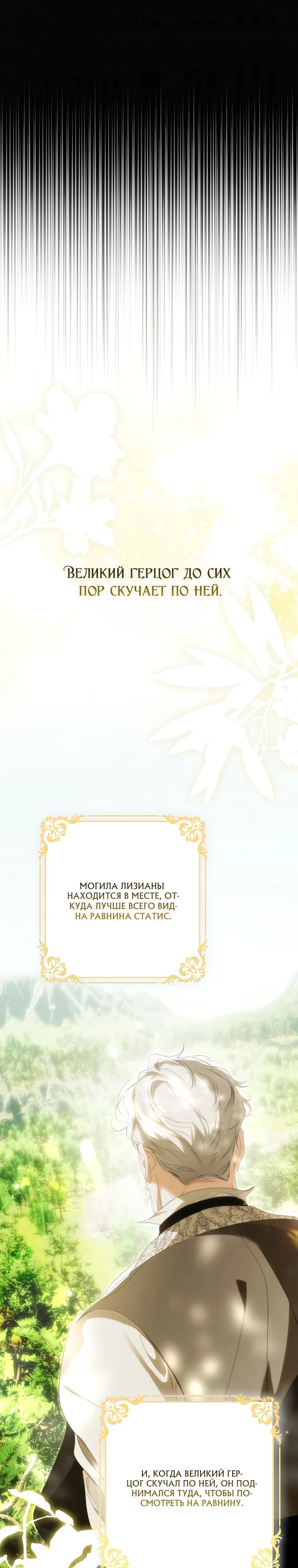 Манга Этим мусором была я - Глава 9 Страница 25