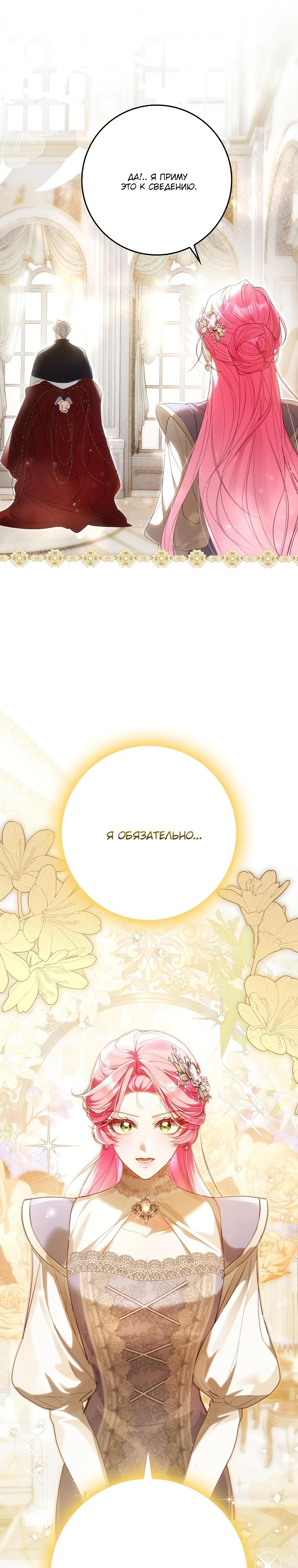 Манга Этим мусором была я - Глава 9 Страница 42