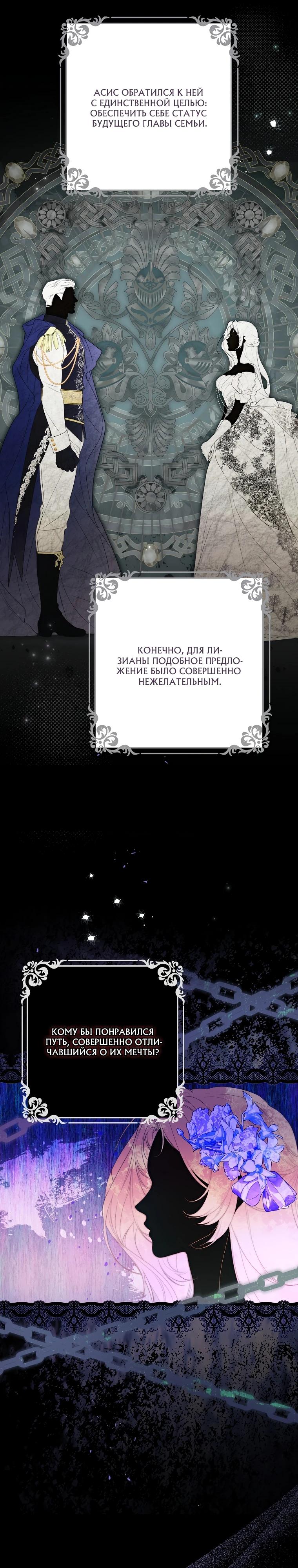 Манга Этим мусором была я - Глава 9 Страница 6