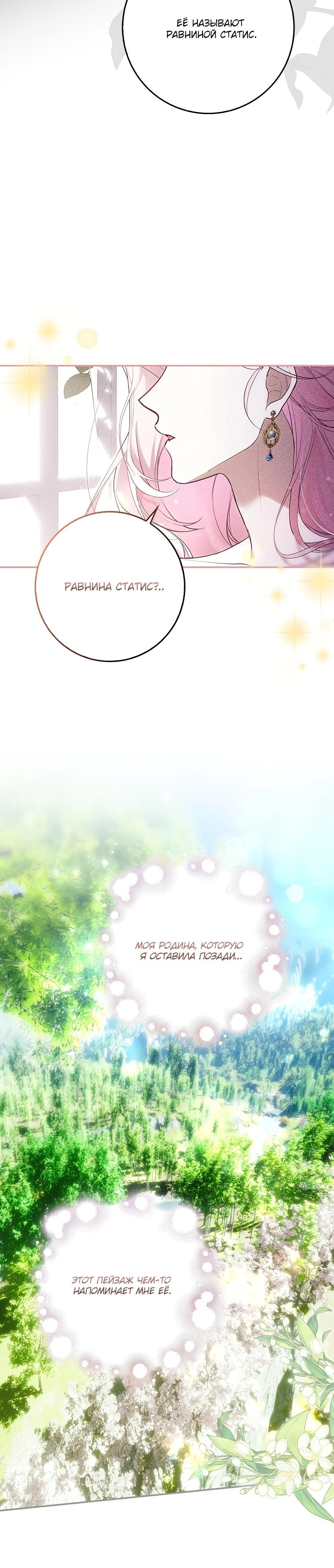 Манга Этим мусором была я - Глава 9 Страница 10