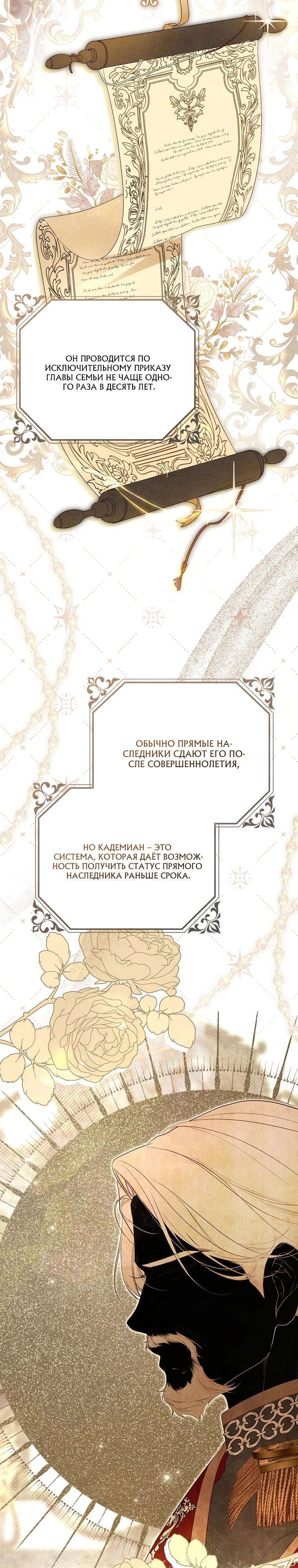 Манга Этим мусором была я - Глава 9 Страница 40