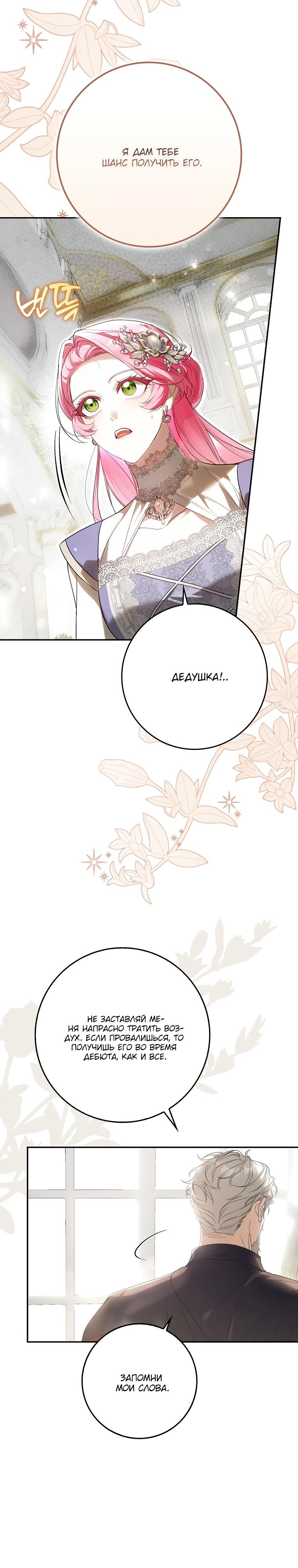 Манга Этим мусором была я - Глава 9 Страница 38