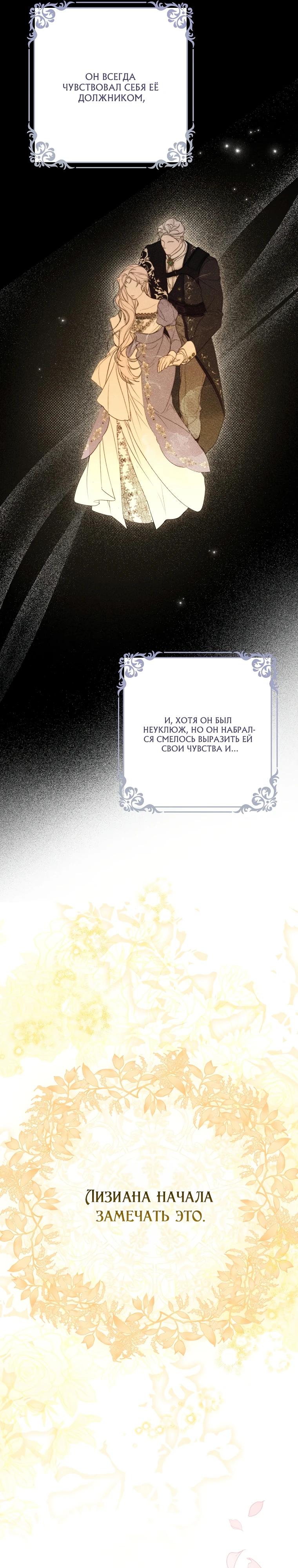 Манга Этим мусором была я - Глава 9 Страница 16