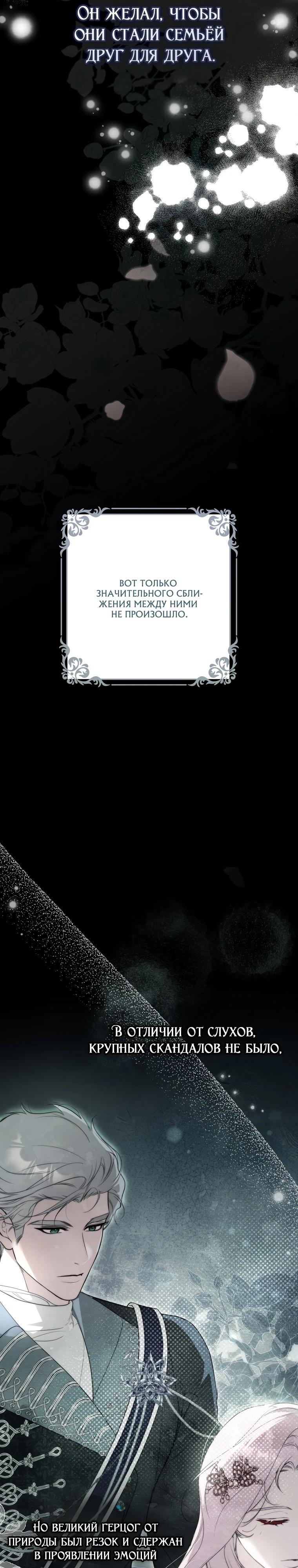 Манга Этим мусором была я - Глава 9 Страница 21