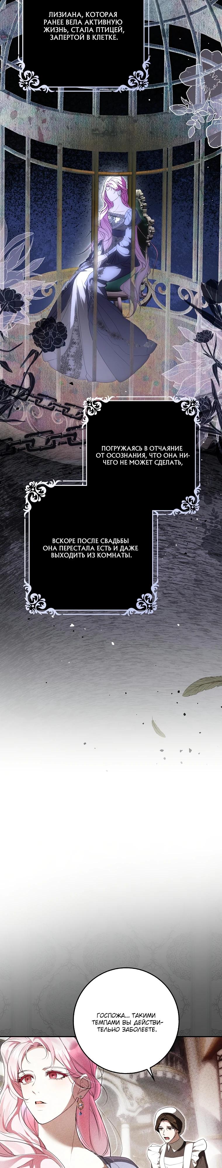 Манга Этим мусором была я - Глава 9 Страница 8