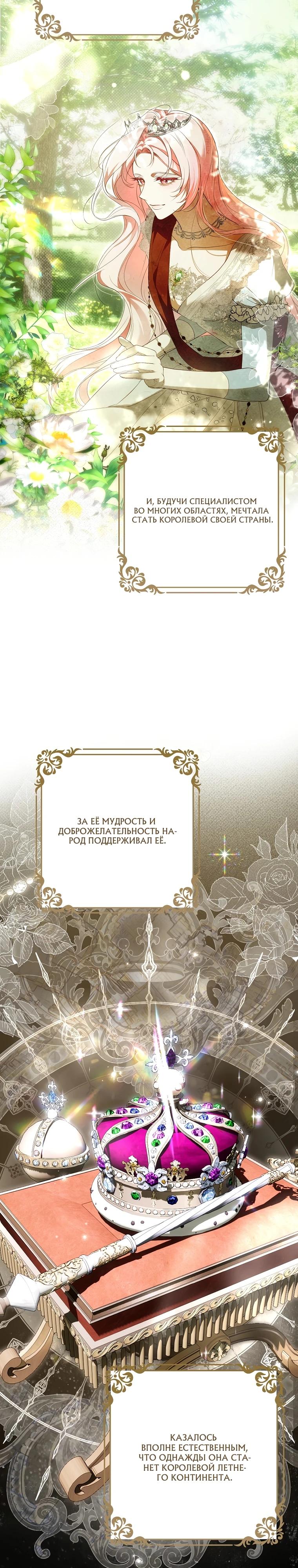 Манга Этим мусором была я - Глава 9 Страница 2