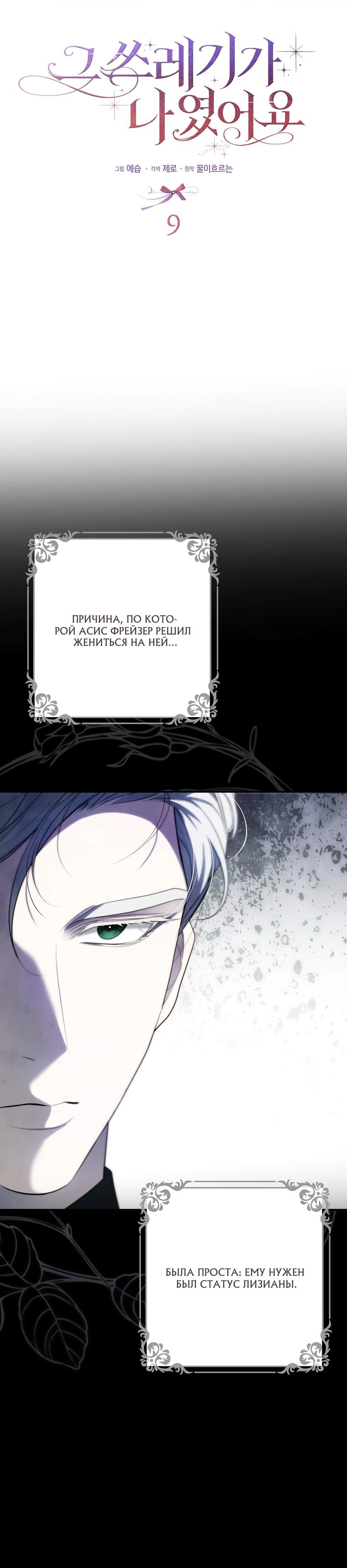 Манга Этим мусором была я - Глава 9 Страница 5