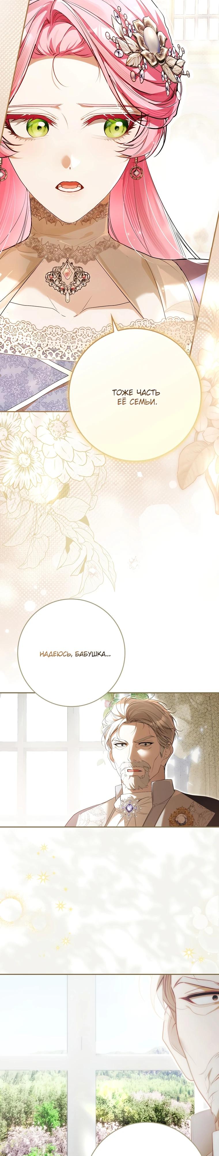 Манга Этим мусором была я - Глава 9 Страница 34