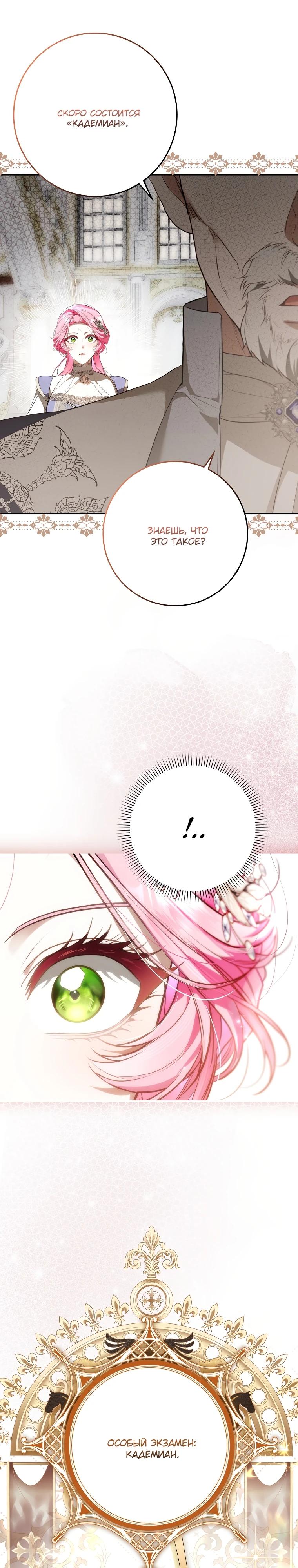 Манга Этим мусором была я - Глава 9 Страница 39