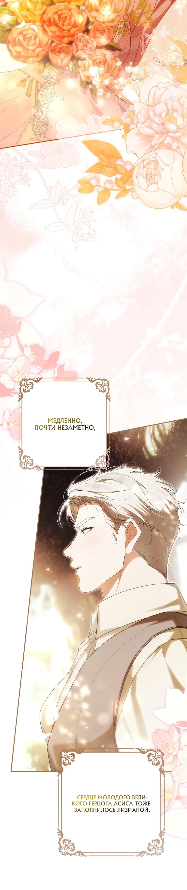 Манга Этим мусором была я - Глава 9 Страница 19