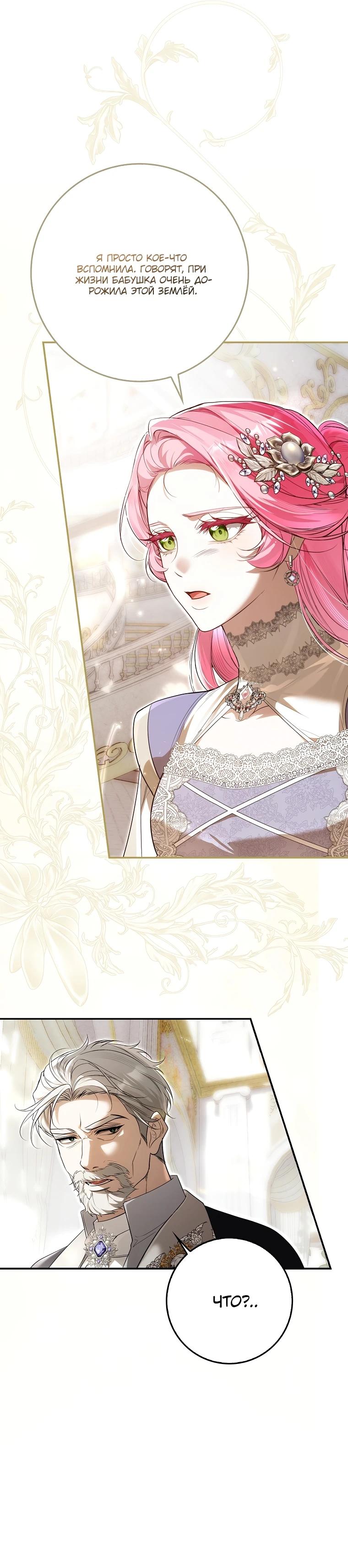 Манга Этим мусором была я - Глава 9 Страница 32