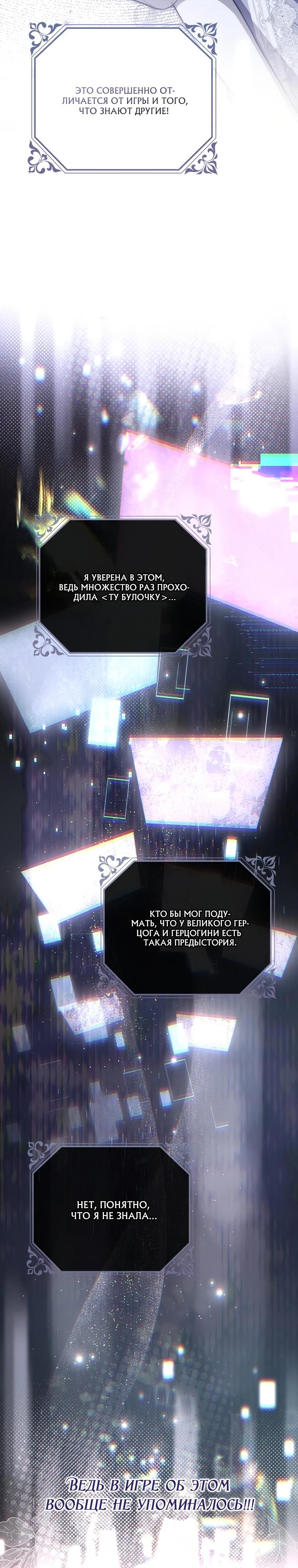 Манга Этим мусором была я - Глава 9 Страница 28