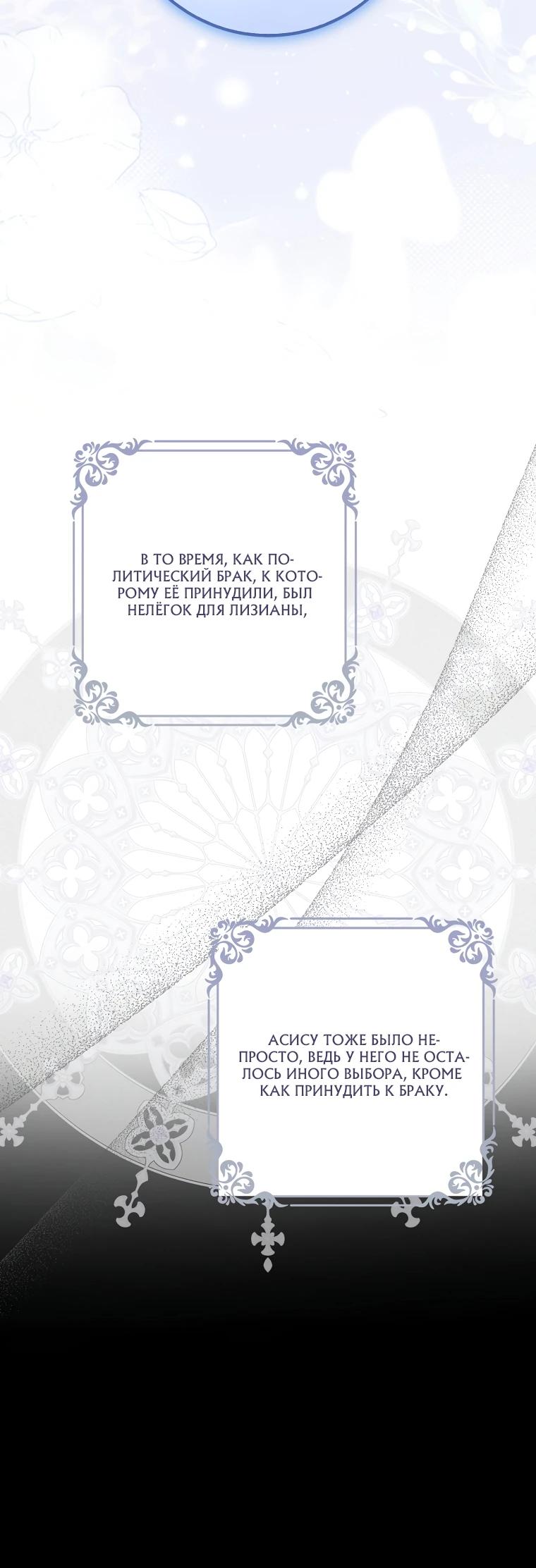 Манга Этим мусором была я - Глава 9 Страница 15