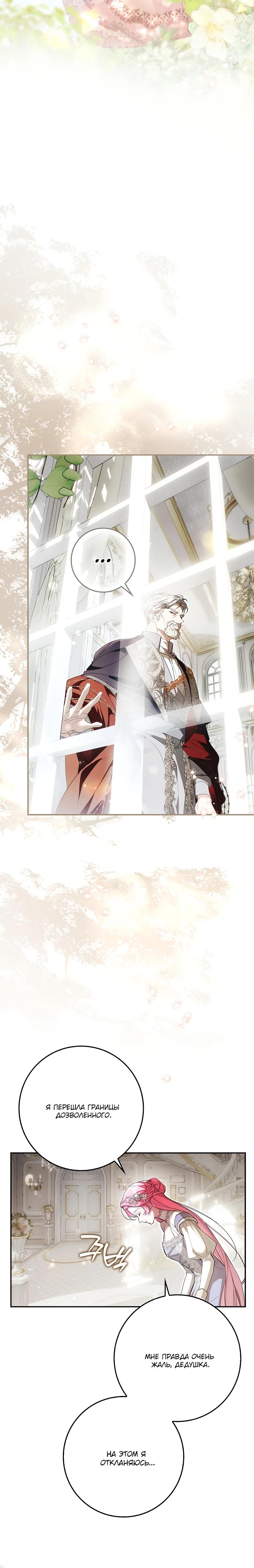 Манга Этим мусором была я - Глава 9 Страница 36