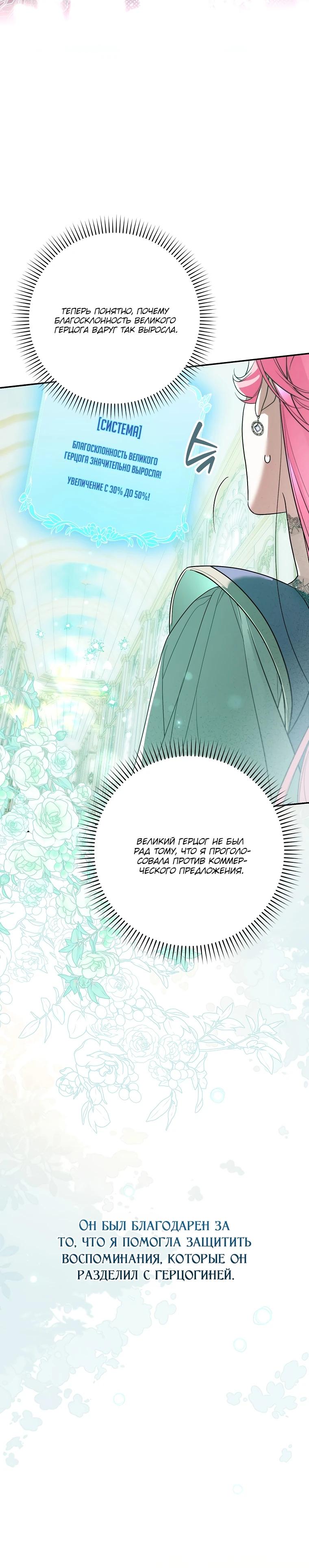 Манга Этим мусором была я - Глава 9 Страница 29