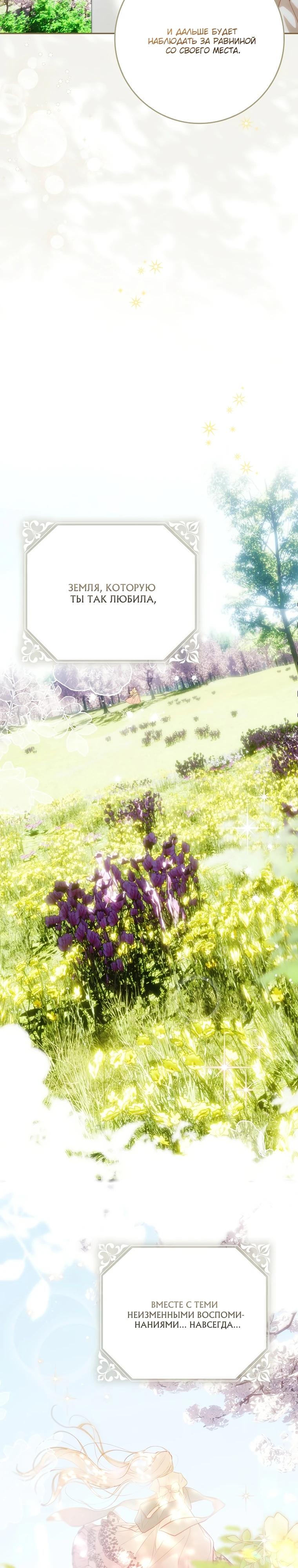 Манга Этим мусором была я - Глава 9 Страница 35