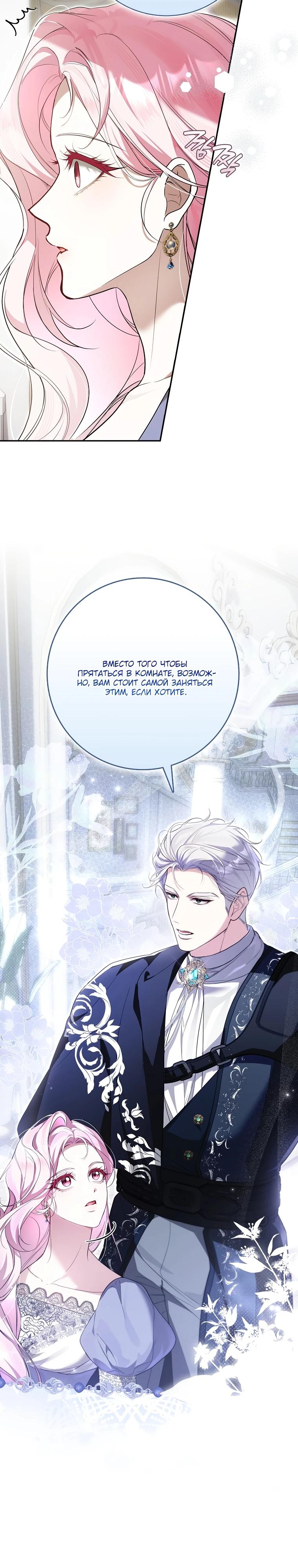 Манга Этим мусором была я - Глава 9 Страница 13