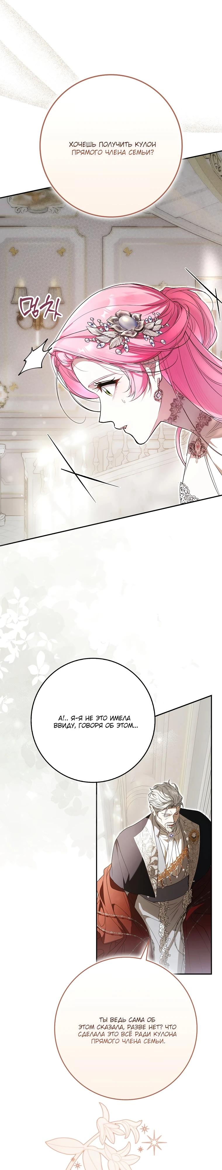 Манга Этим мусором была я - Глава 9 Страница 37