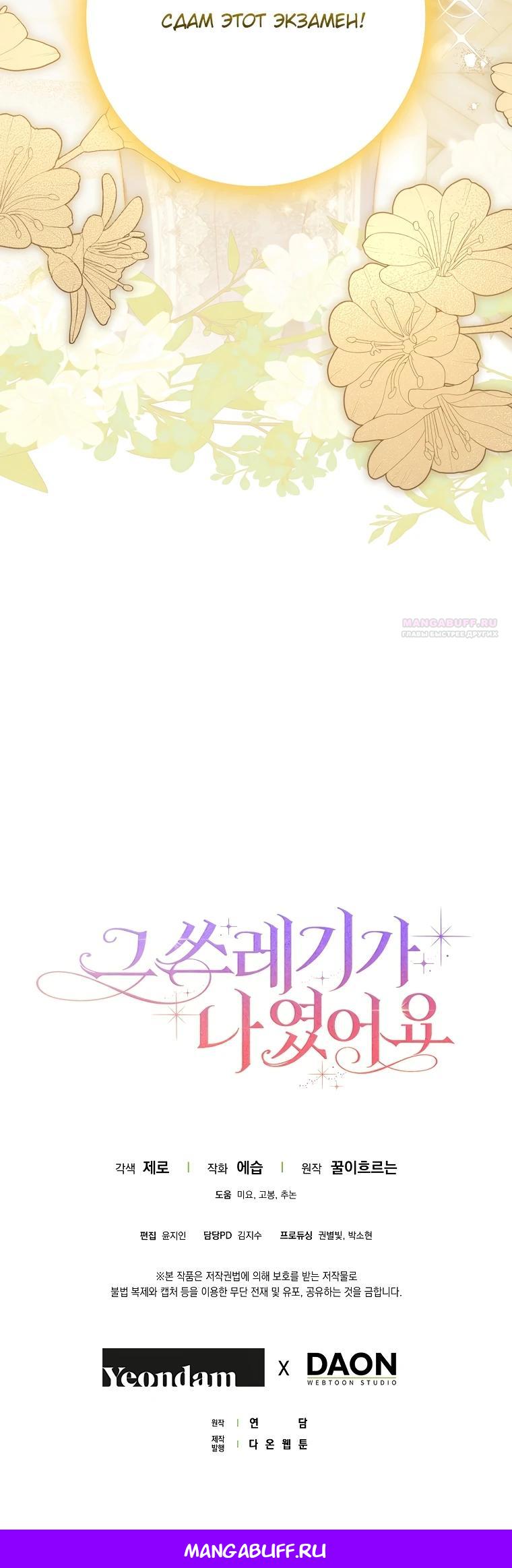 Манга Этим мусором была я - Глава 9 Страница 43