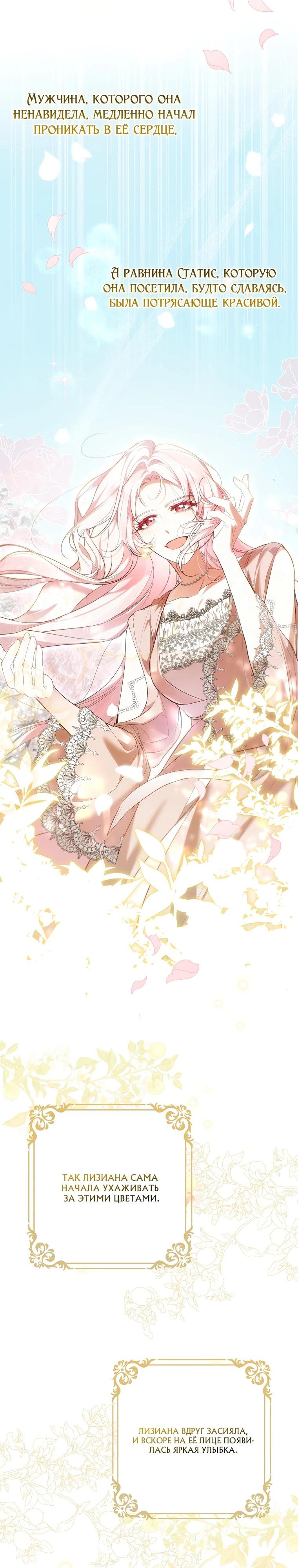 Манга Этим мусором была я - Глава 9 Страница 17