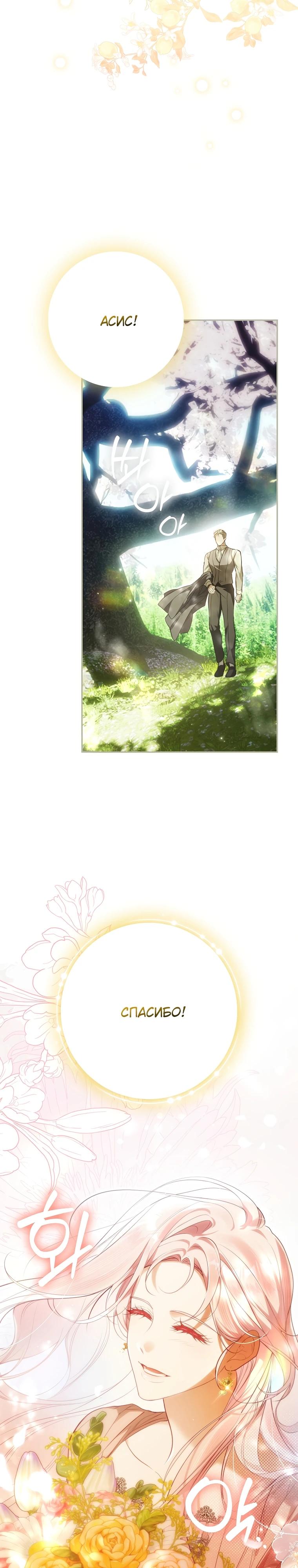 Манга Этим мусором была я - Глава 9 Страница 18