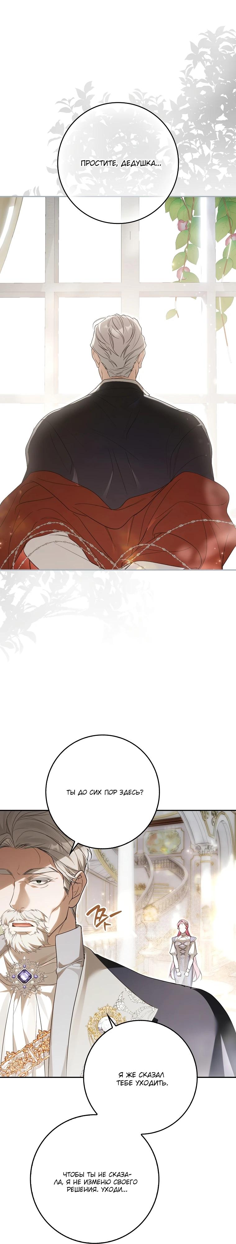 Манга Этим мусором была я - Глава 9 Страница 31