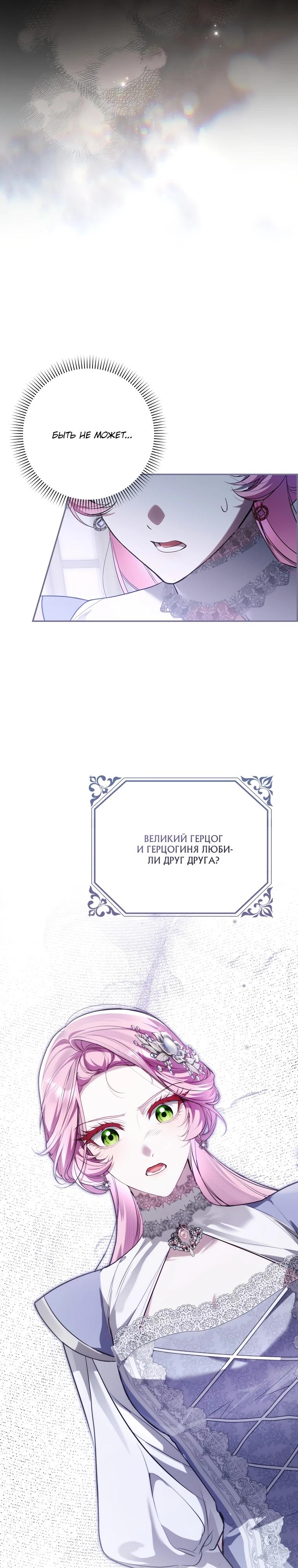 Манга Этим мусором была я - Глава 9 Страница 27