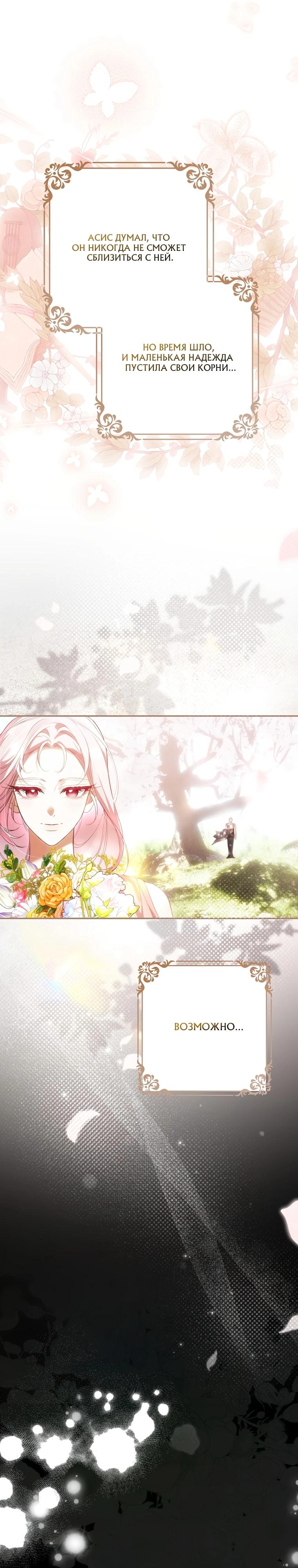 Манга Этим мусором была я - Глава 9 Страница 20