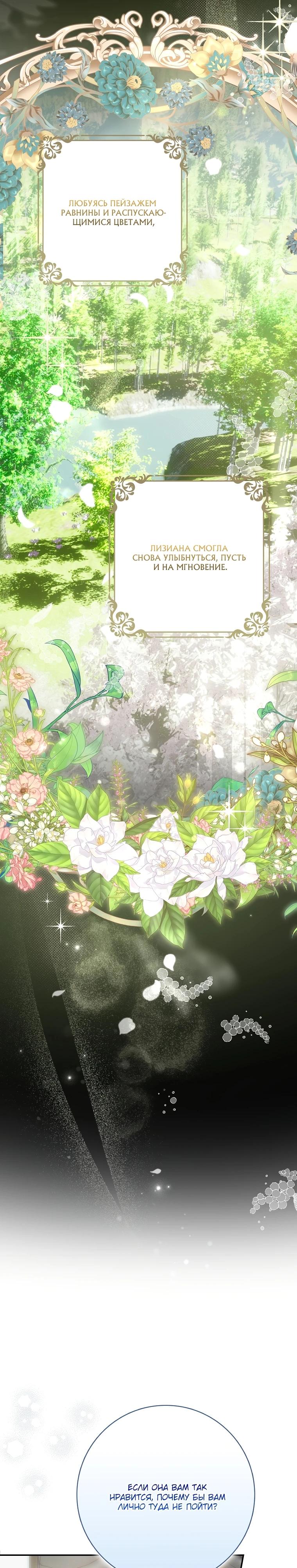 Манга Этим мусором была я - Глава 9 Страница 12