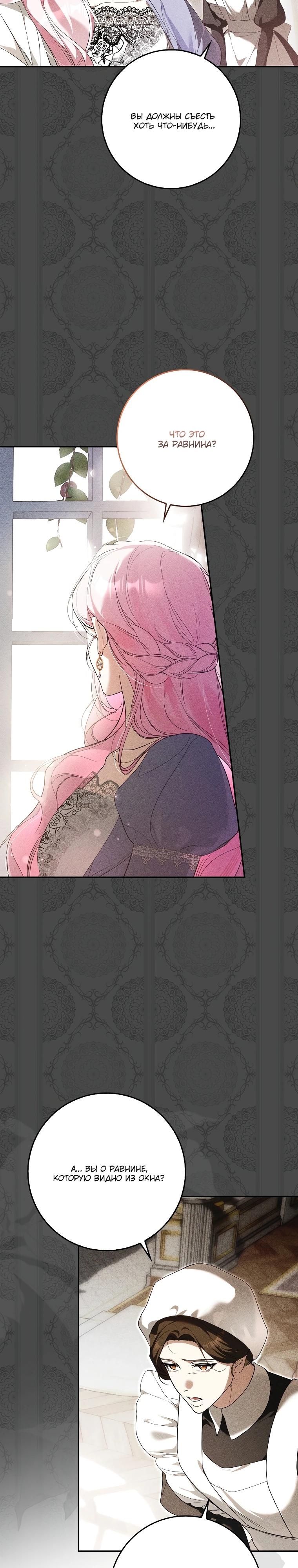 Манга Этим мусором была я - Глава 9 Страница 9