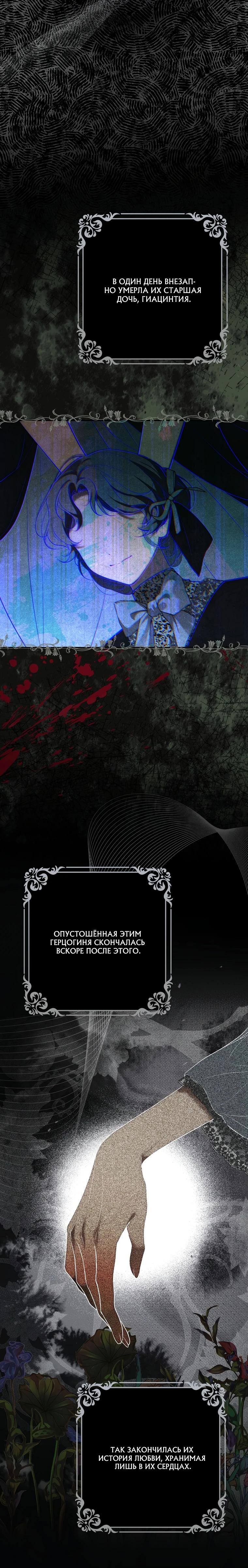 Манга Этим мусором была я - Глава 9 Страница 24